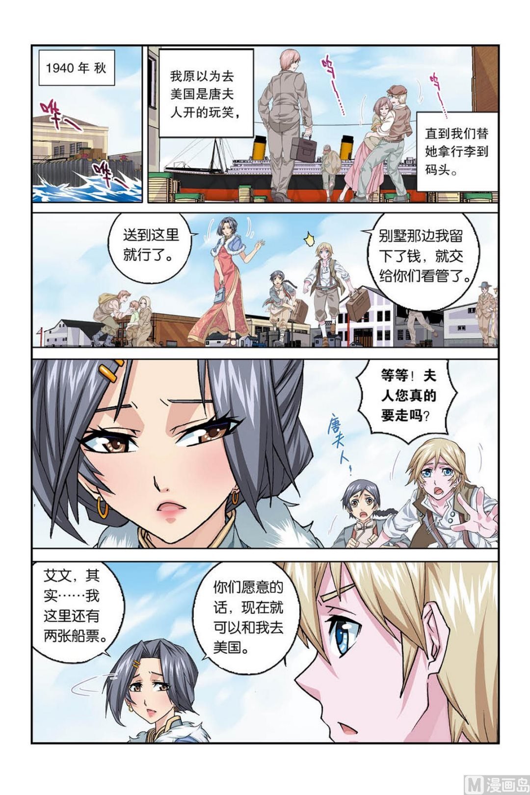 第4话 送别 1