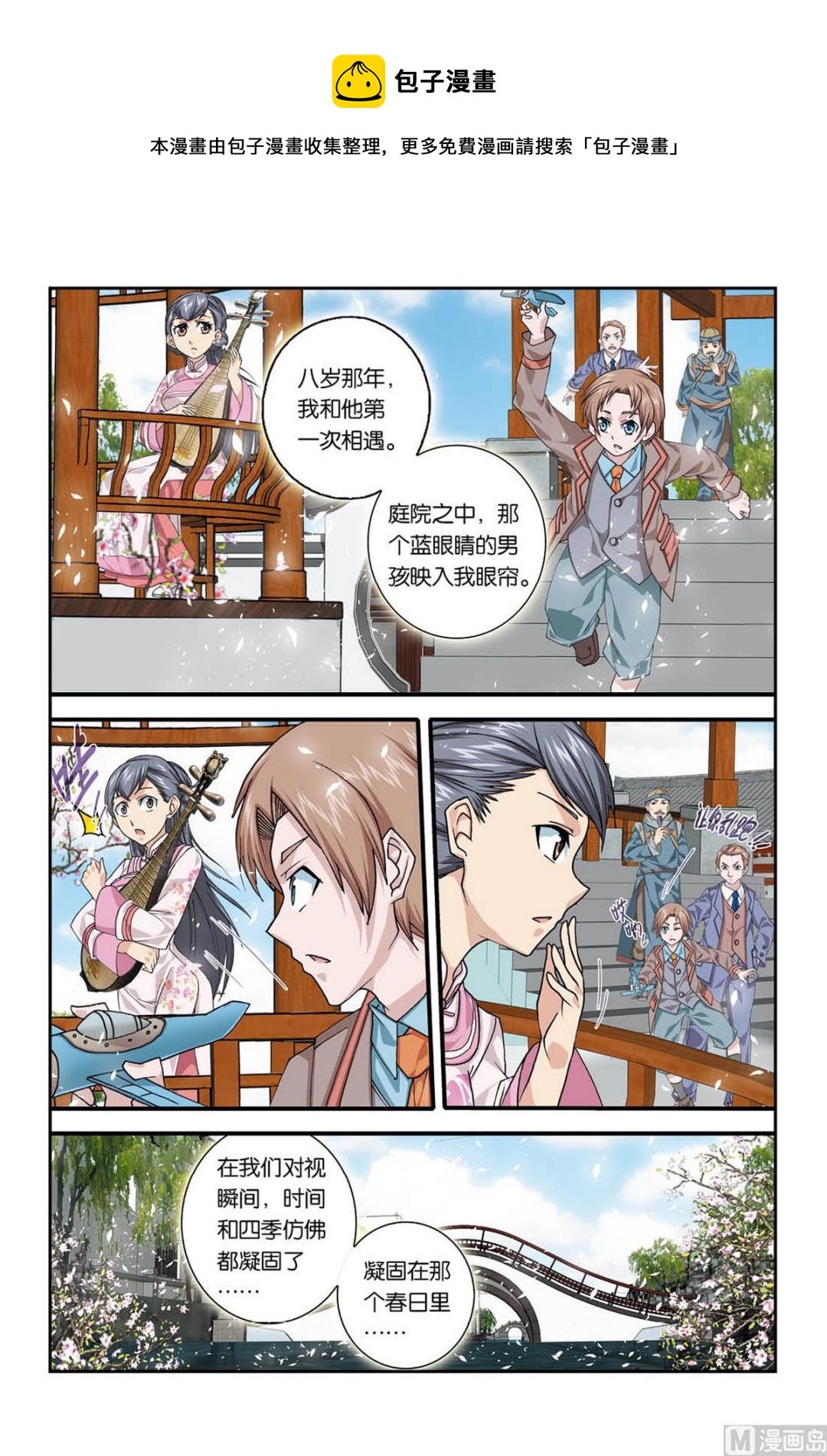 第3话 四季歌 4