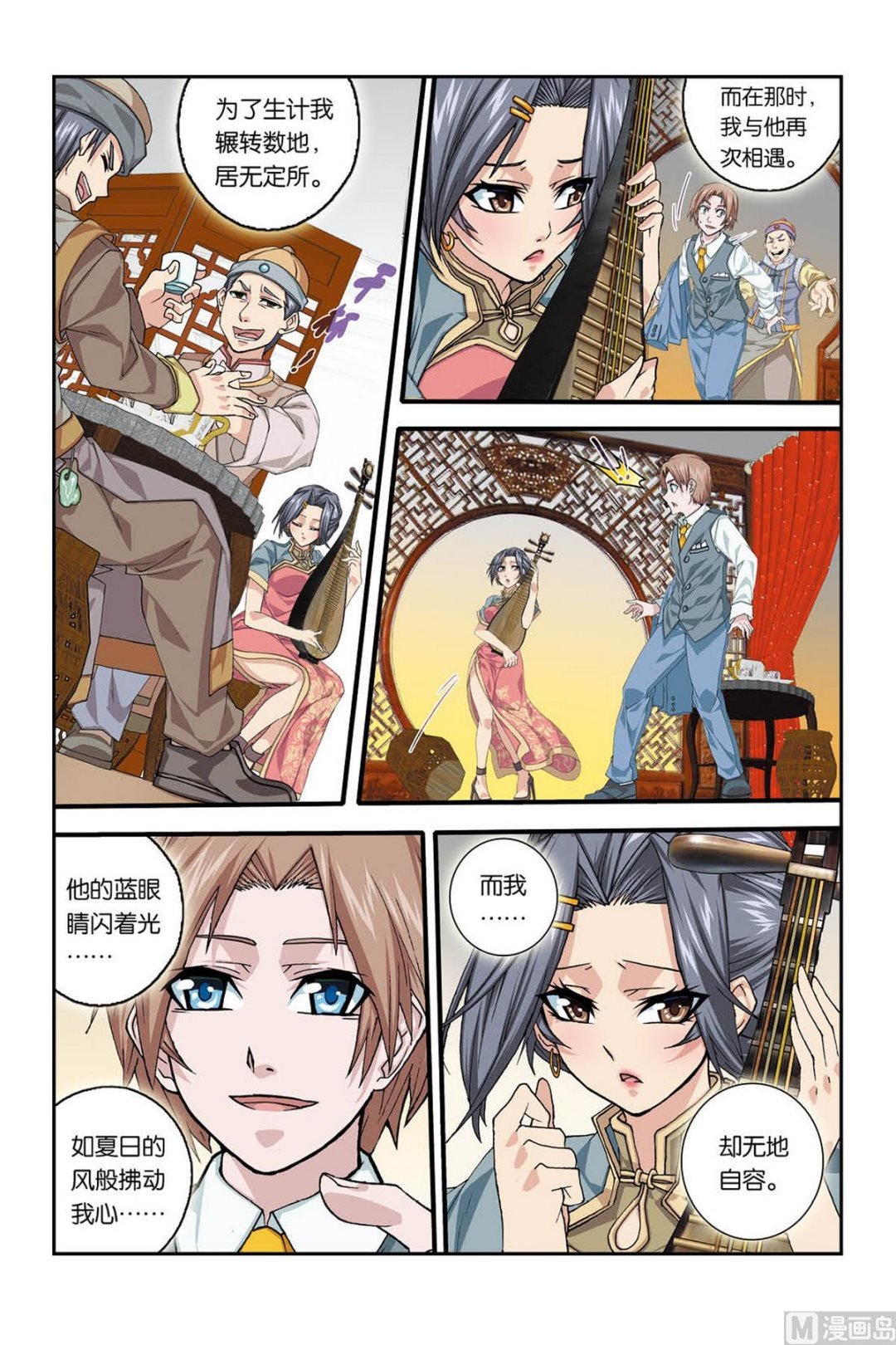 第3话 四季歌 4