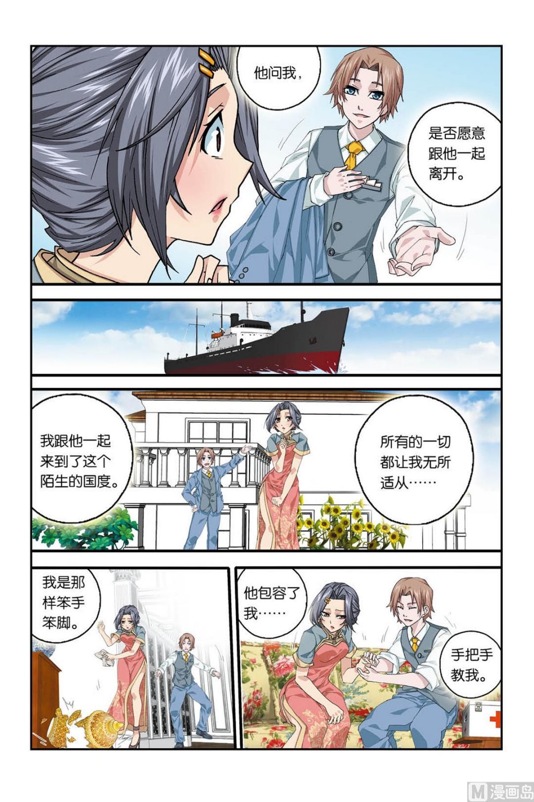 第3话 四季歌 4