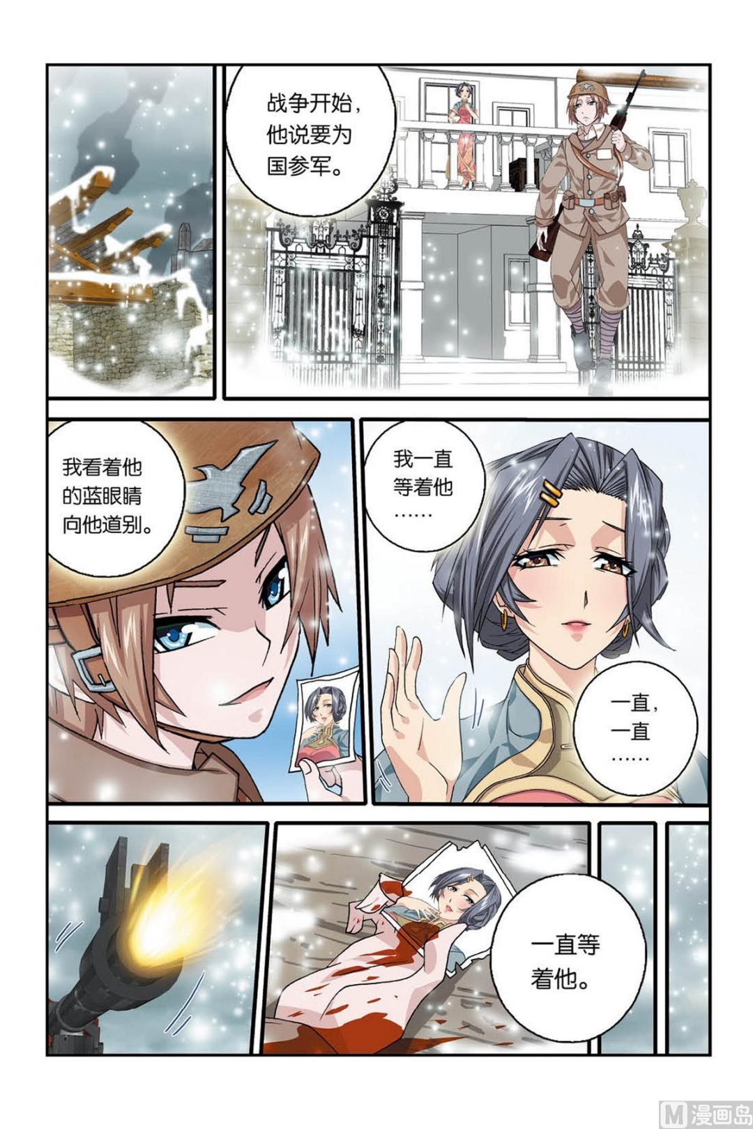 第3话 四季歌 4
