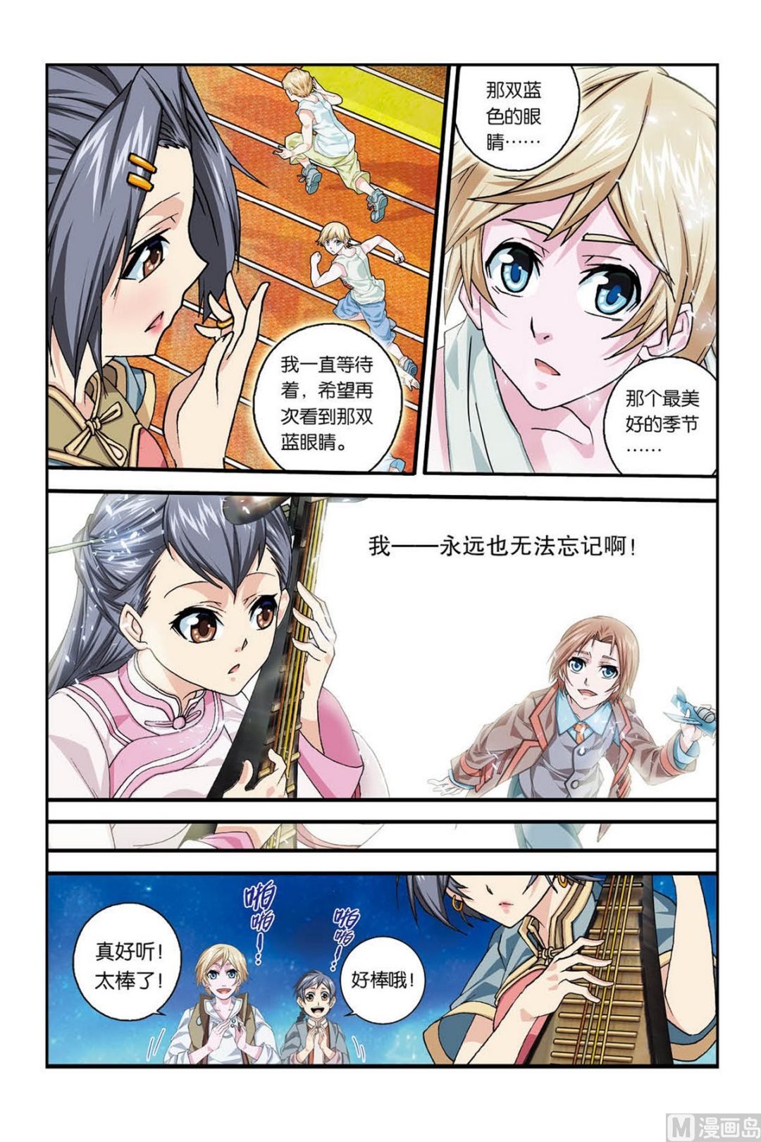 第3话 四季歌 4