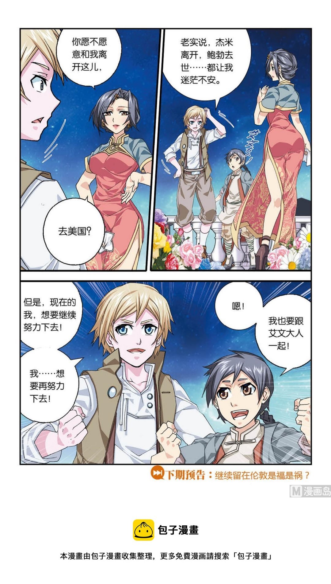 第3话 四季歌 4