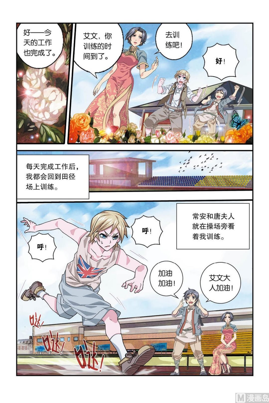 第3话 四季歌 3