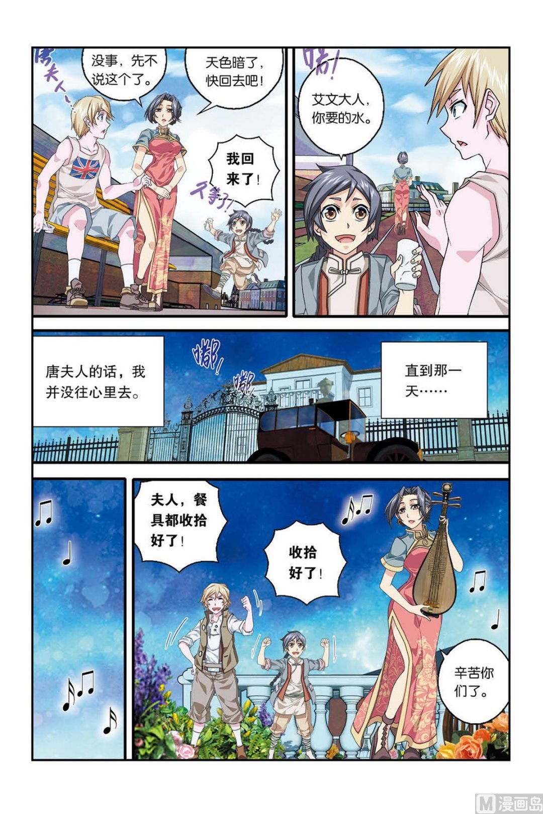 第3话 四季歌 3
