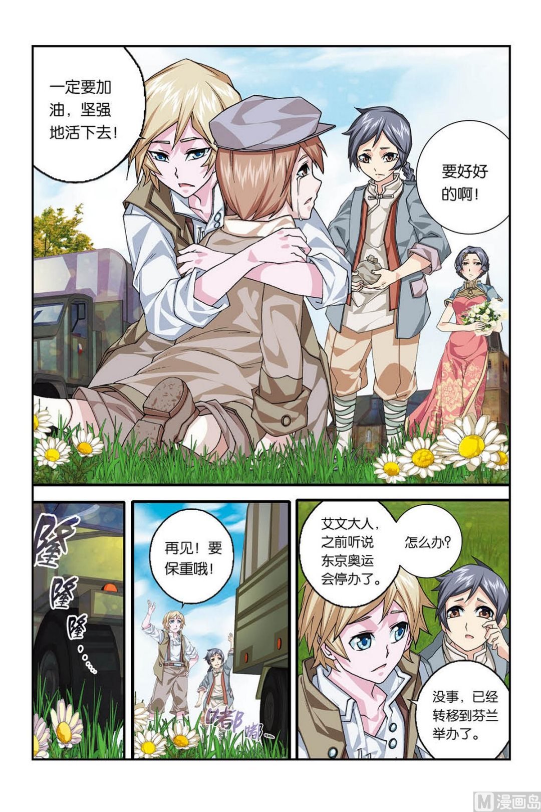 第3话 四季歌 2