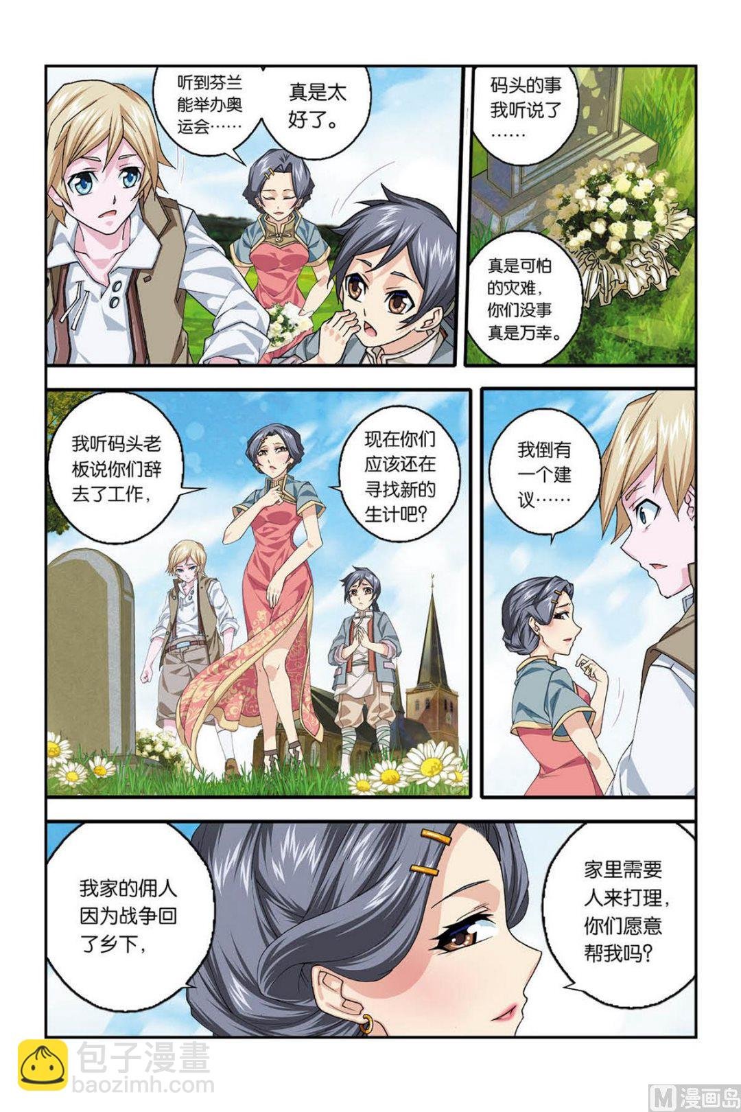 第3话 四季歌 2