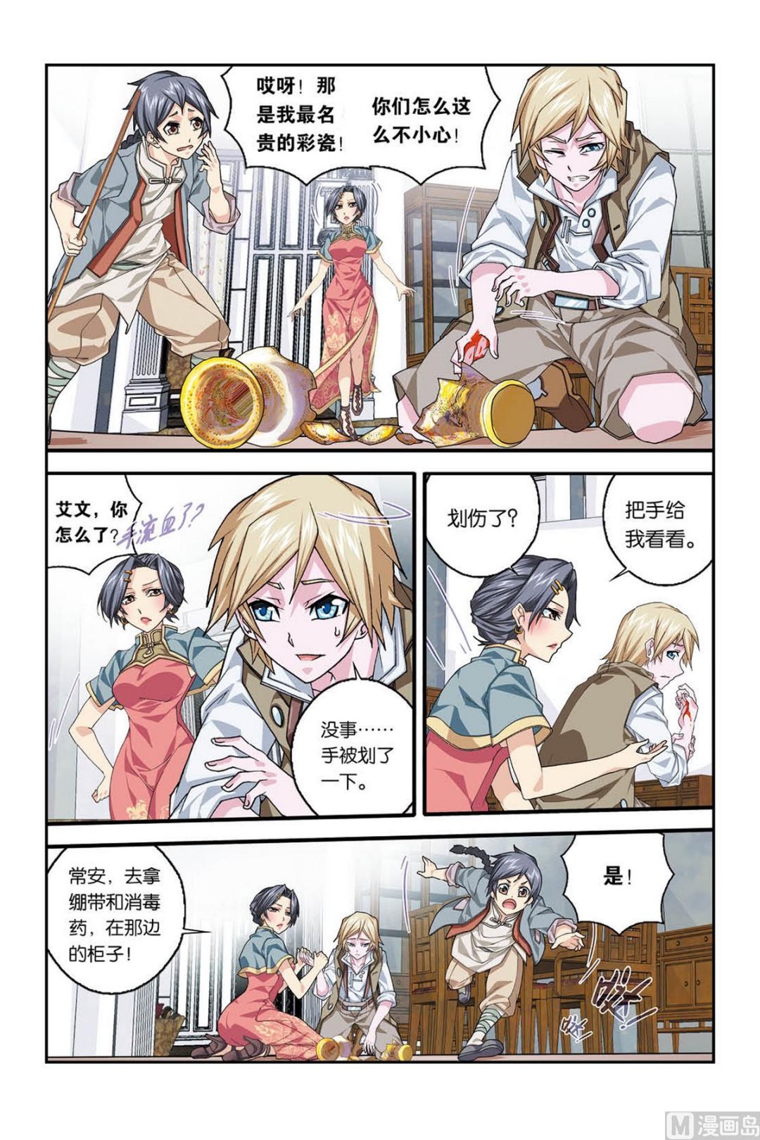 第3话 四季歌 2
