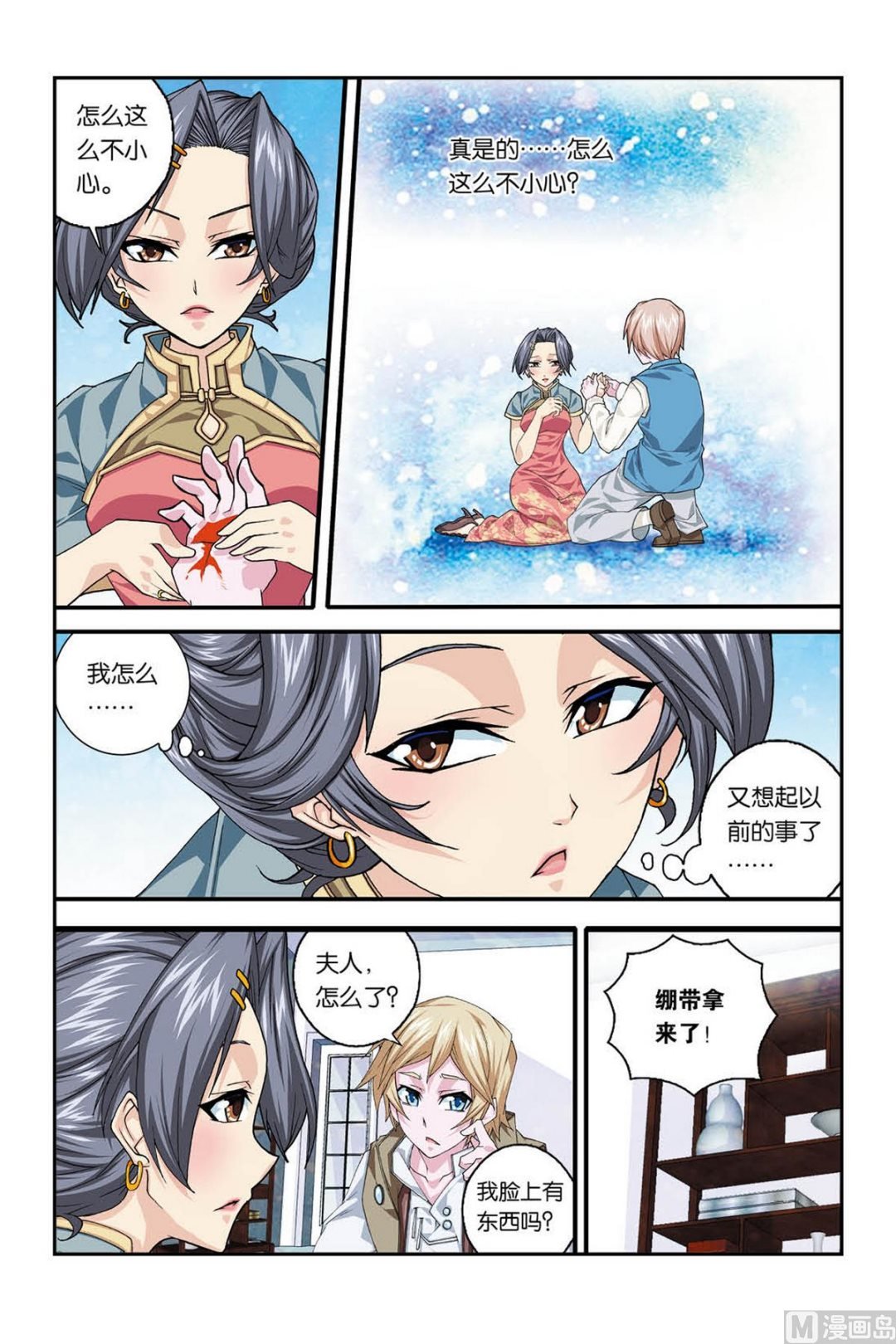 第3话 四季歌 2