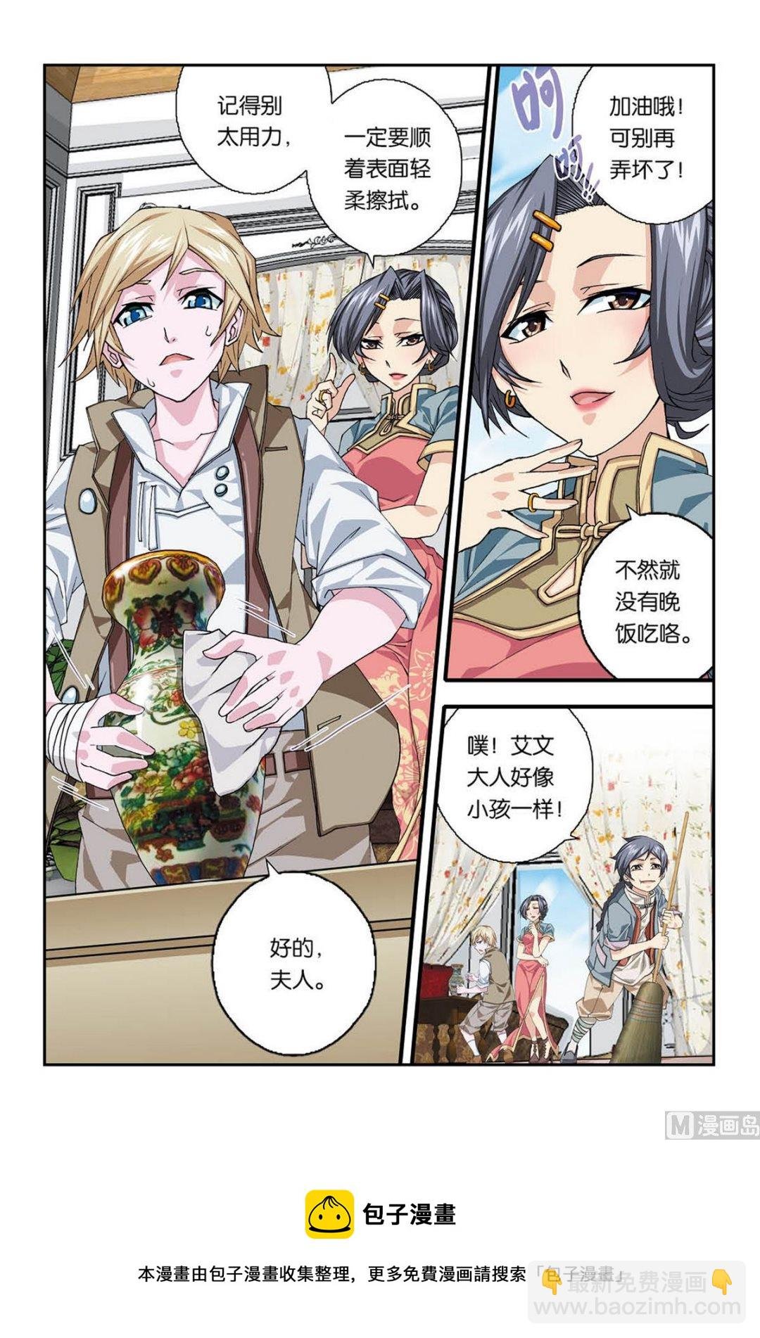 第3话 四季歌 2