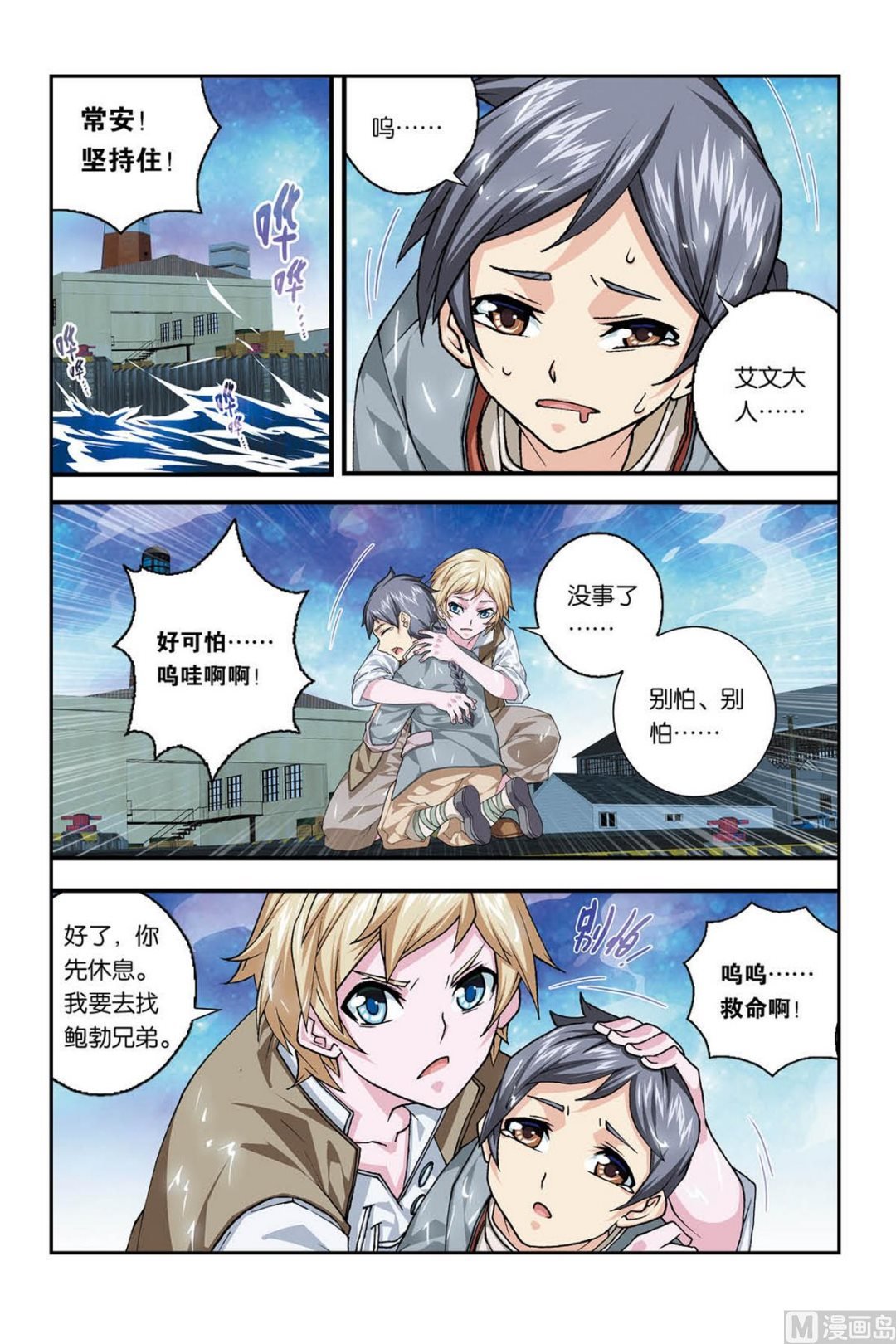 第3话 四季歌 1