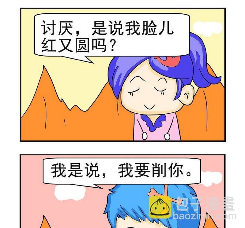 8 要削你