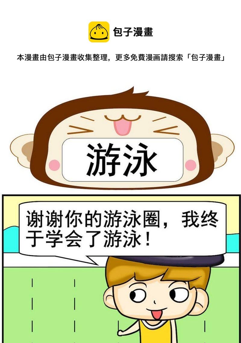 8 游泳