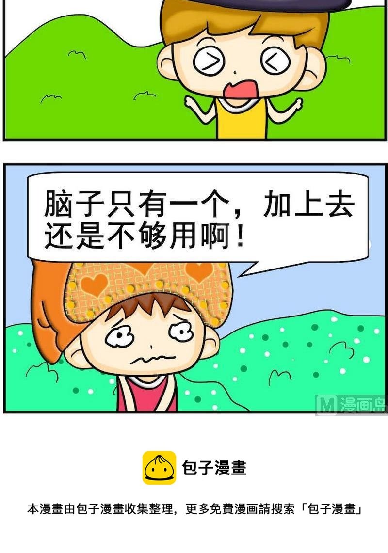 7 用脑子