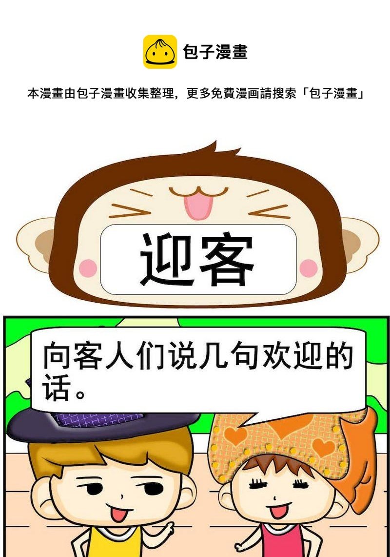 6 迎客