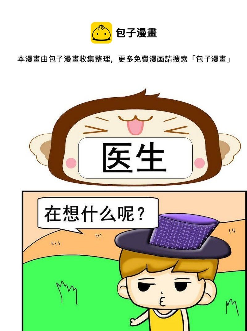 3 医生