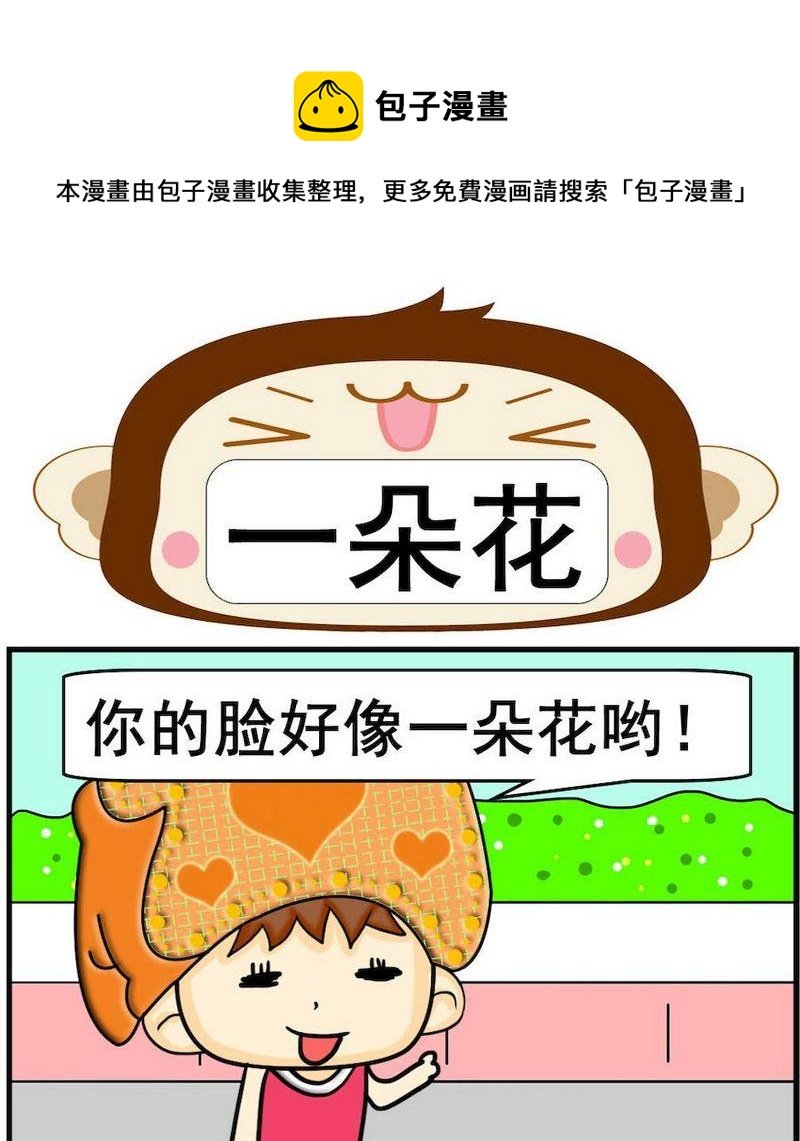 2 一朵花