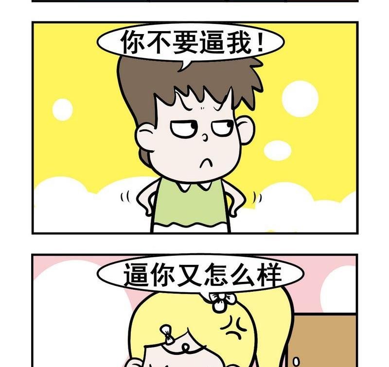 1 吵架