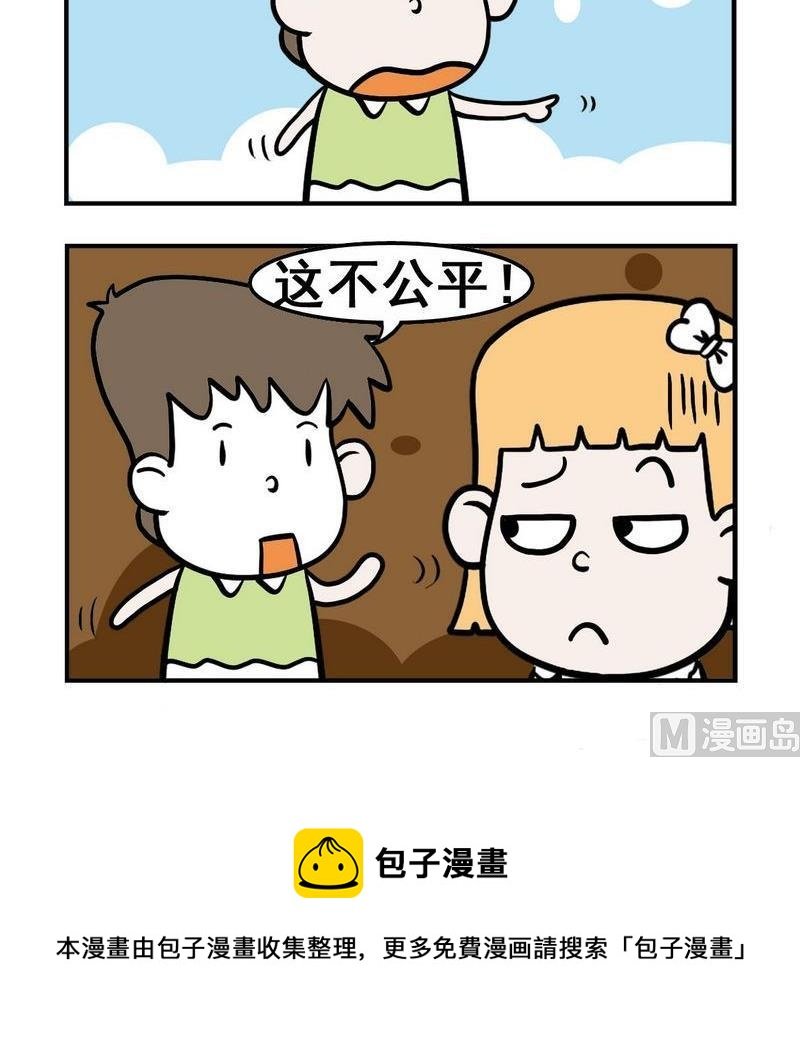 6 不公平