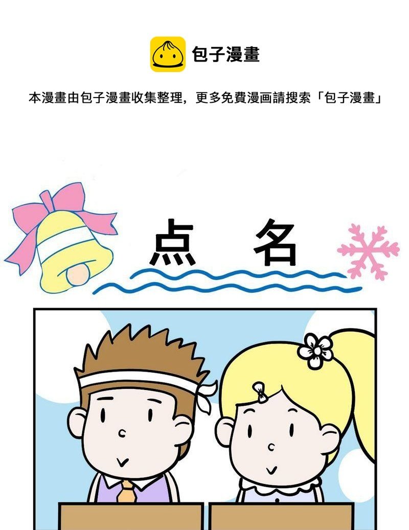 5 点名