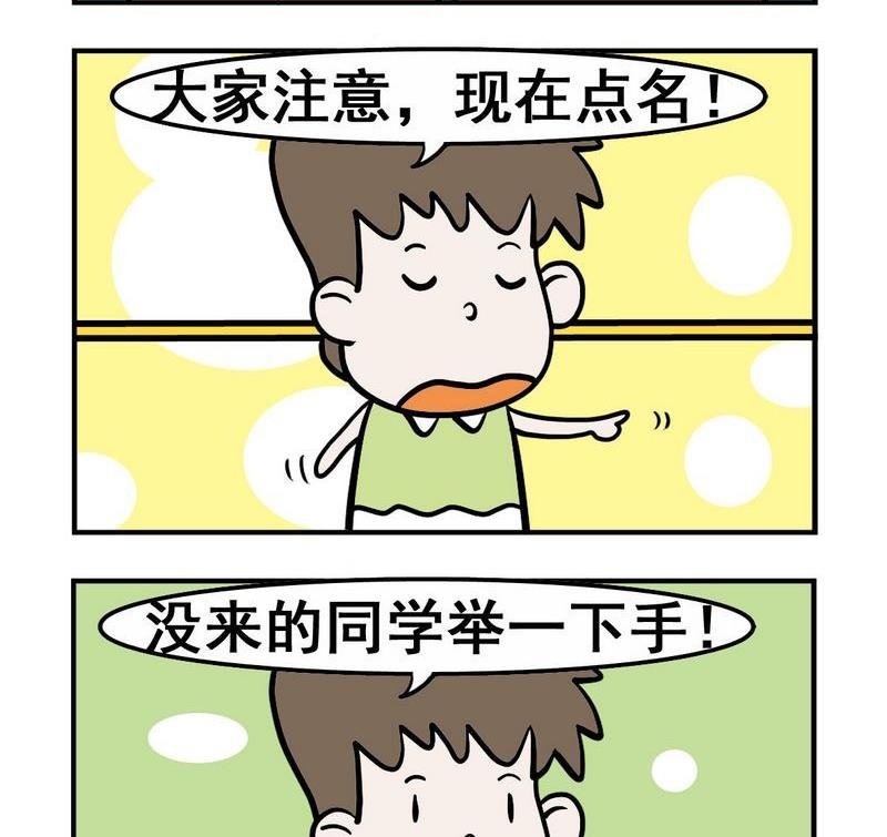 5 点名