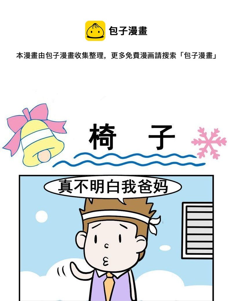 3 椅子