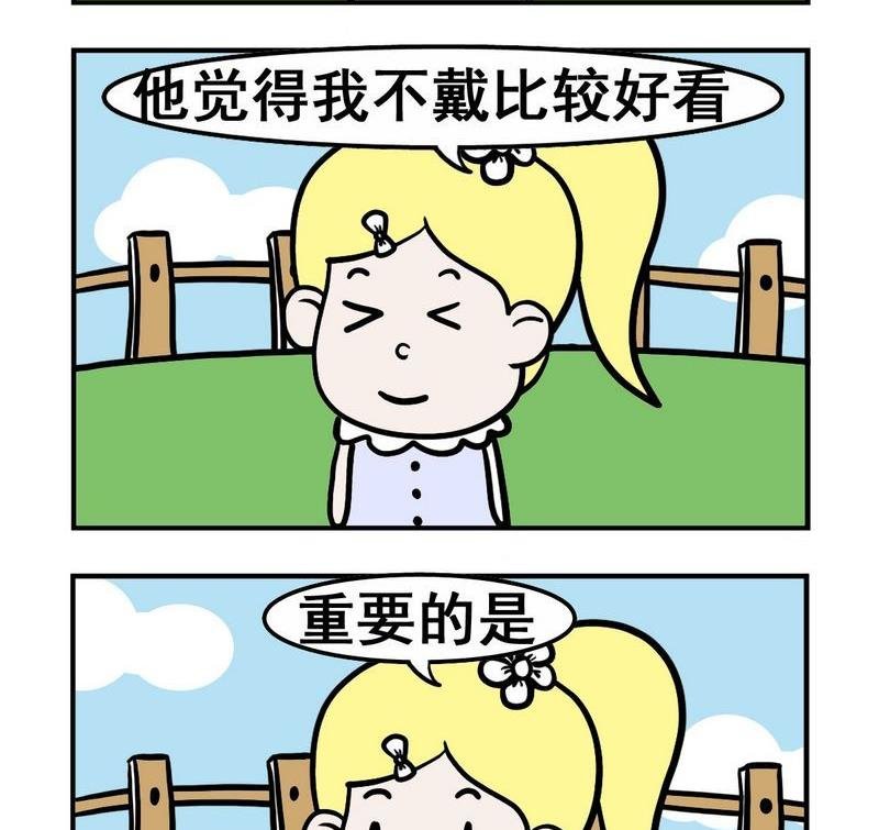 2 不戴眼镜