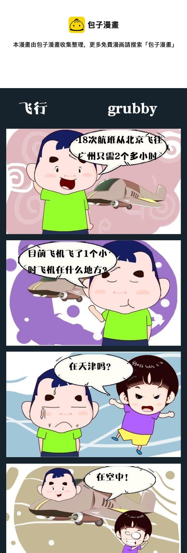 9 飞行