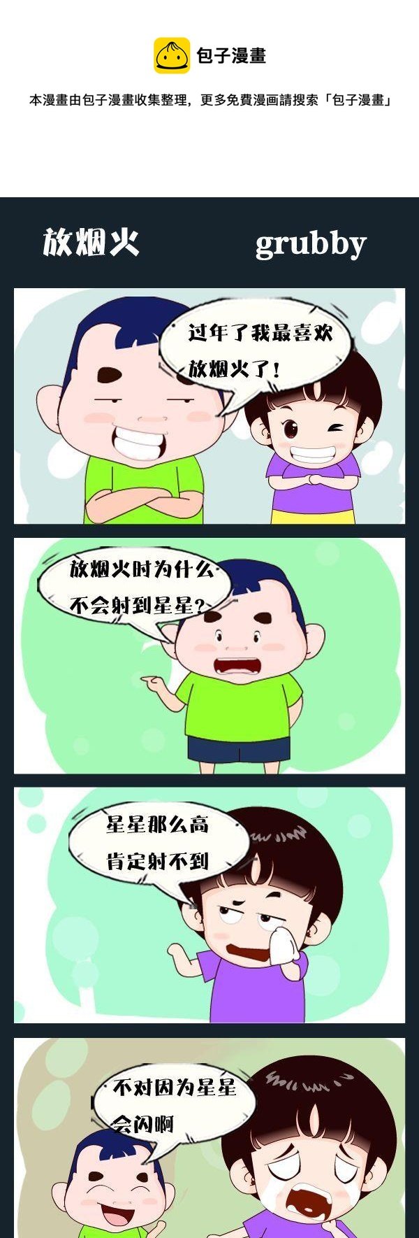 8 放烟火