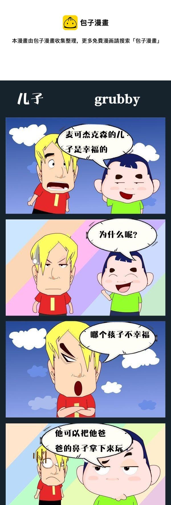 5 儿子