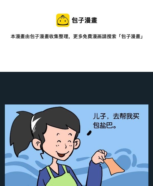 7 买盐