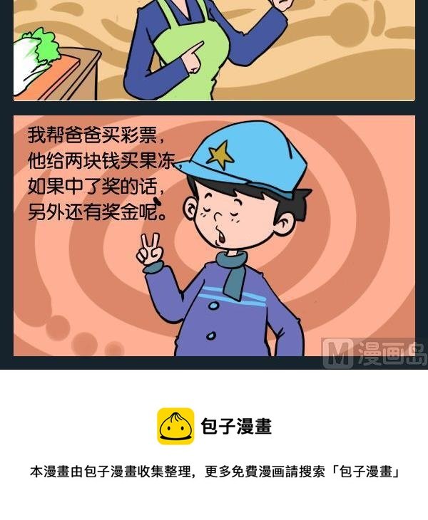 7 买盐