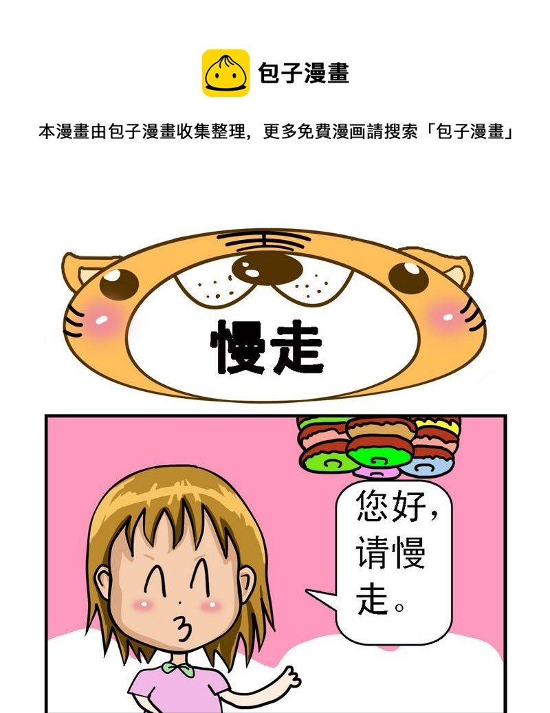 5 慢走