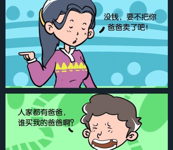 2 卖老爸