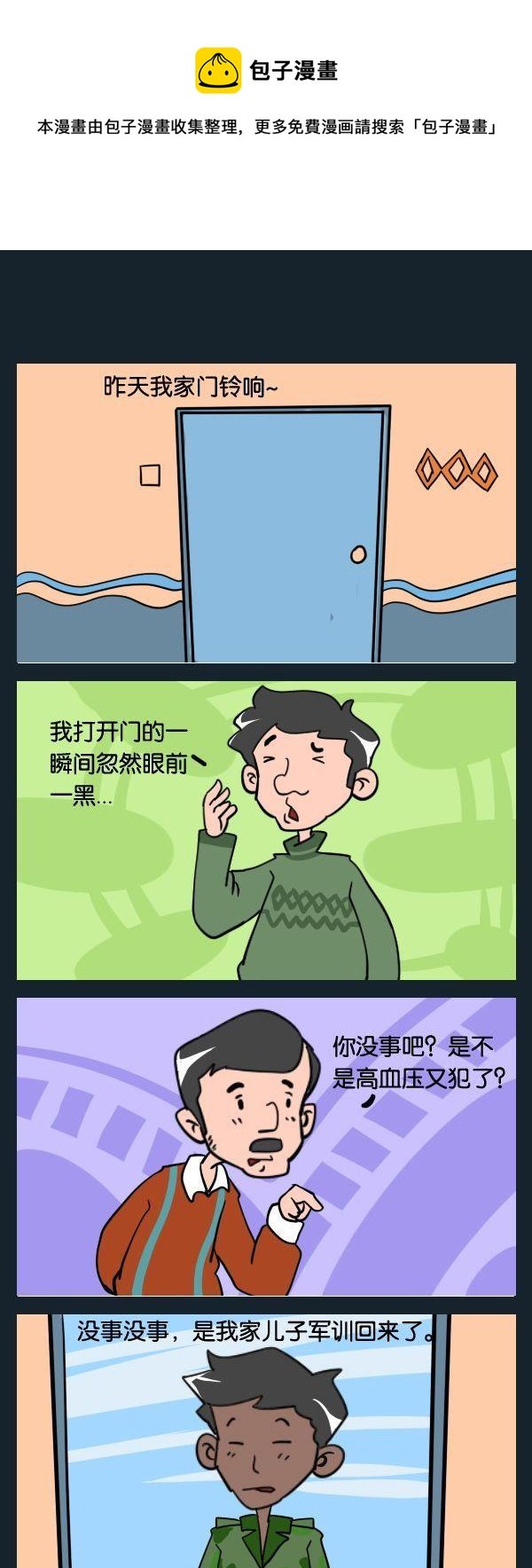 8 眼前一黑