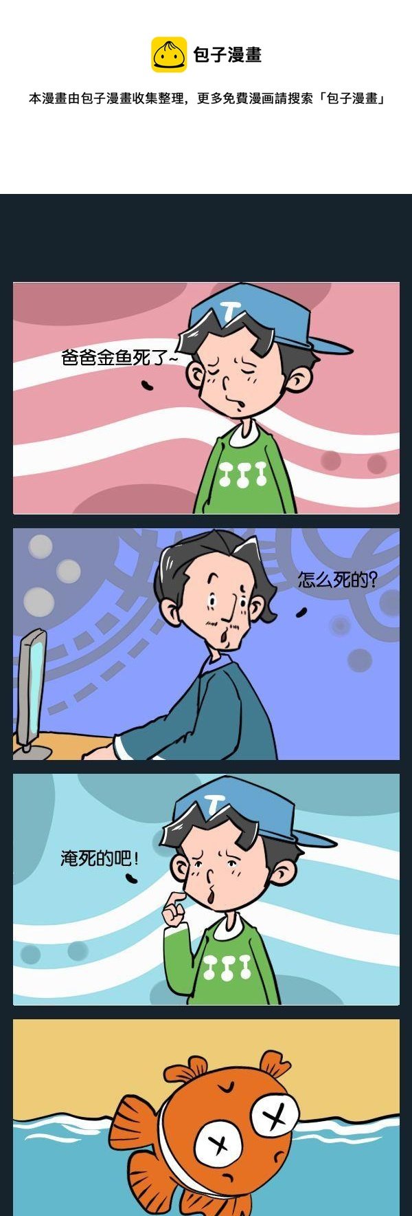 7 淹死