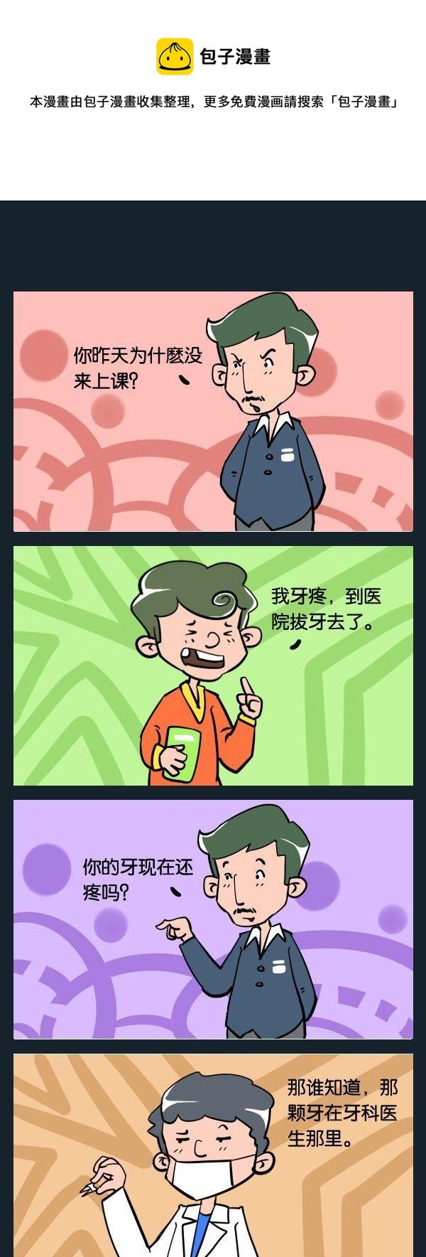 6 牙疼