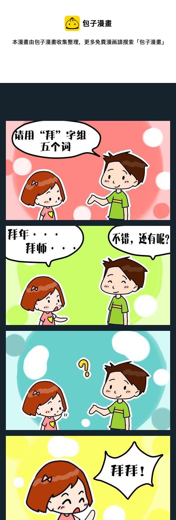 4 学新词