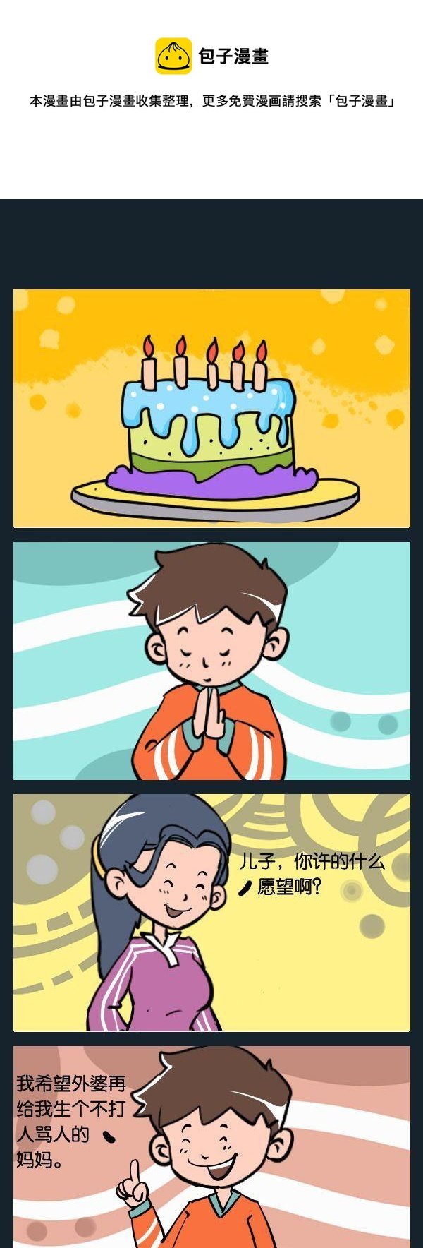 3 许愿