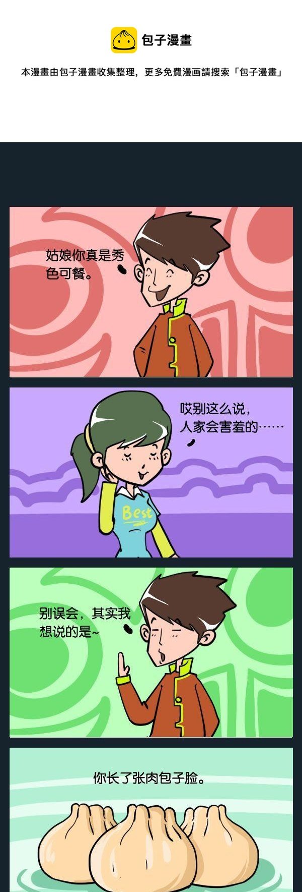 2 秀色可餐