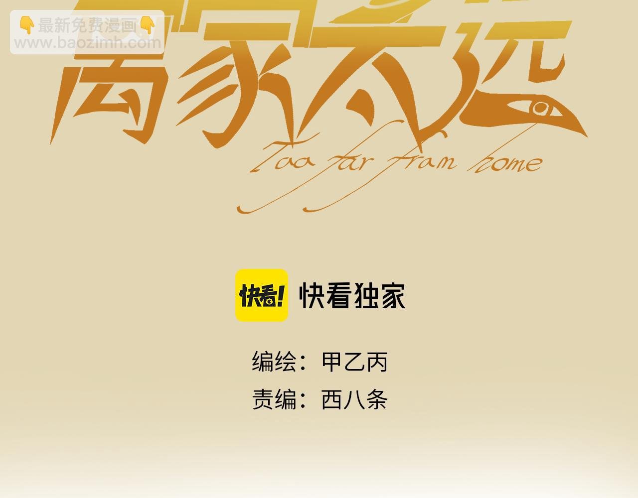 第1话 迷宫