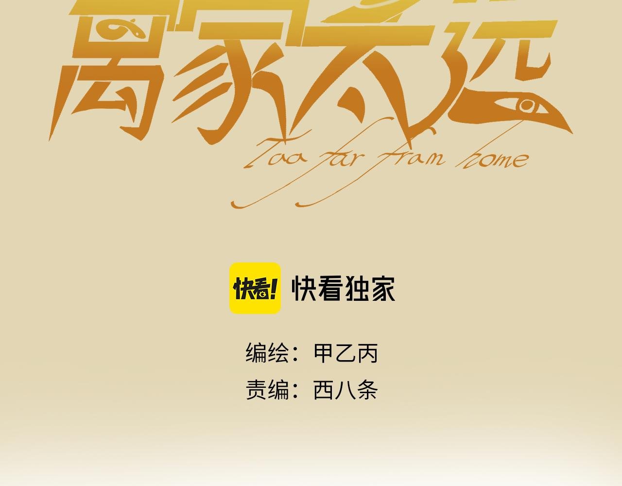 第14话 冥海