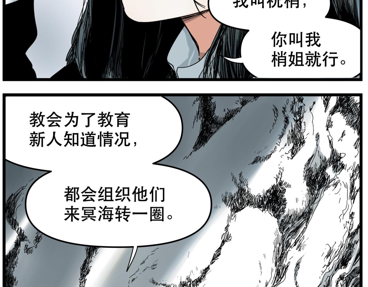 第14话 冥海