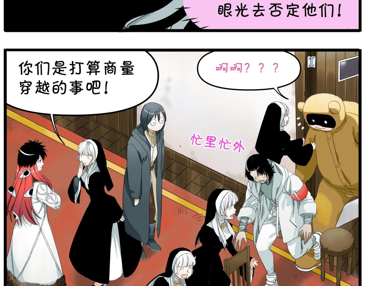 第13话 决定了！女装潜入！