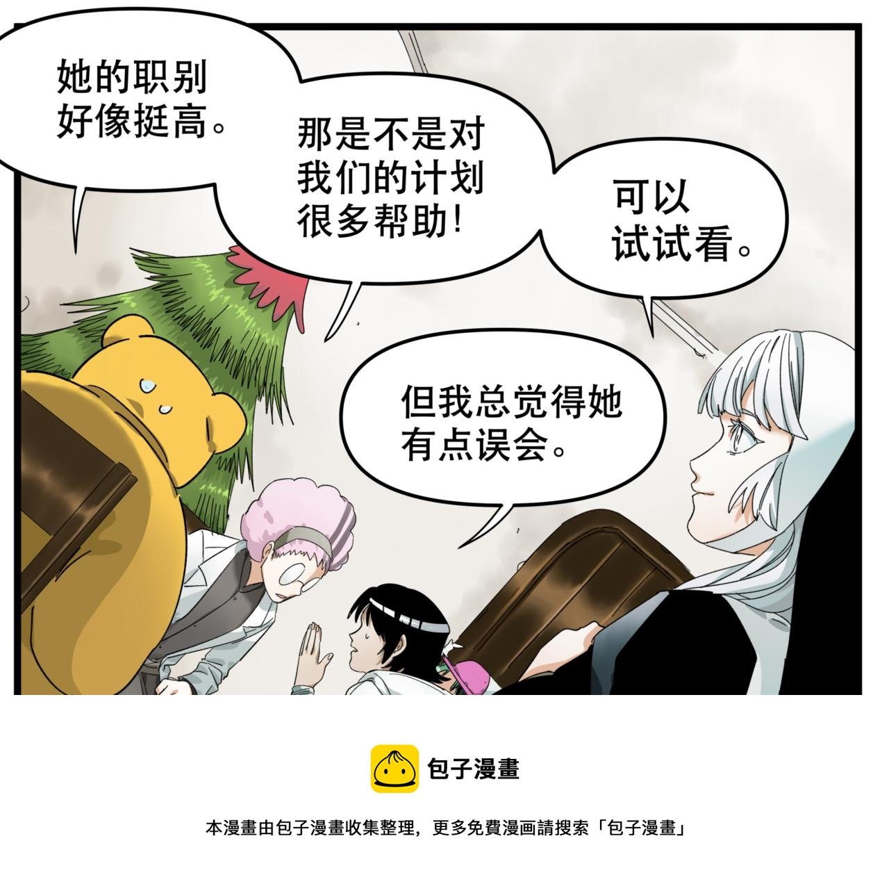 第13话 决定了！女装潜入！