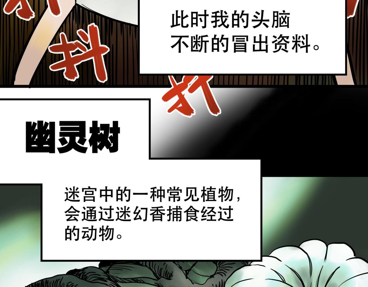 第八话 迷宫的深处