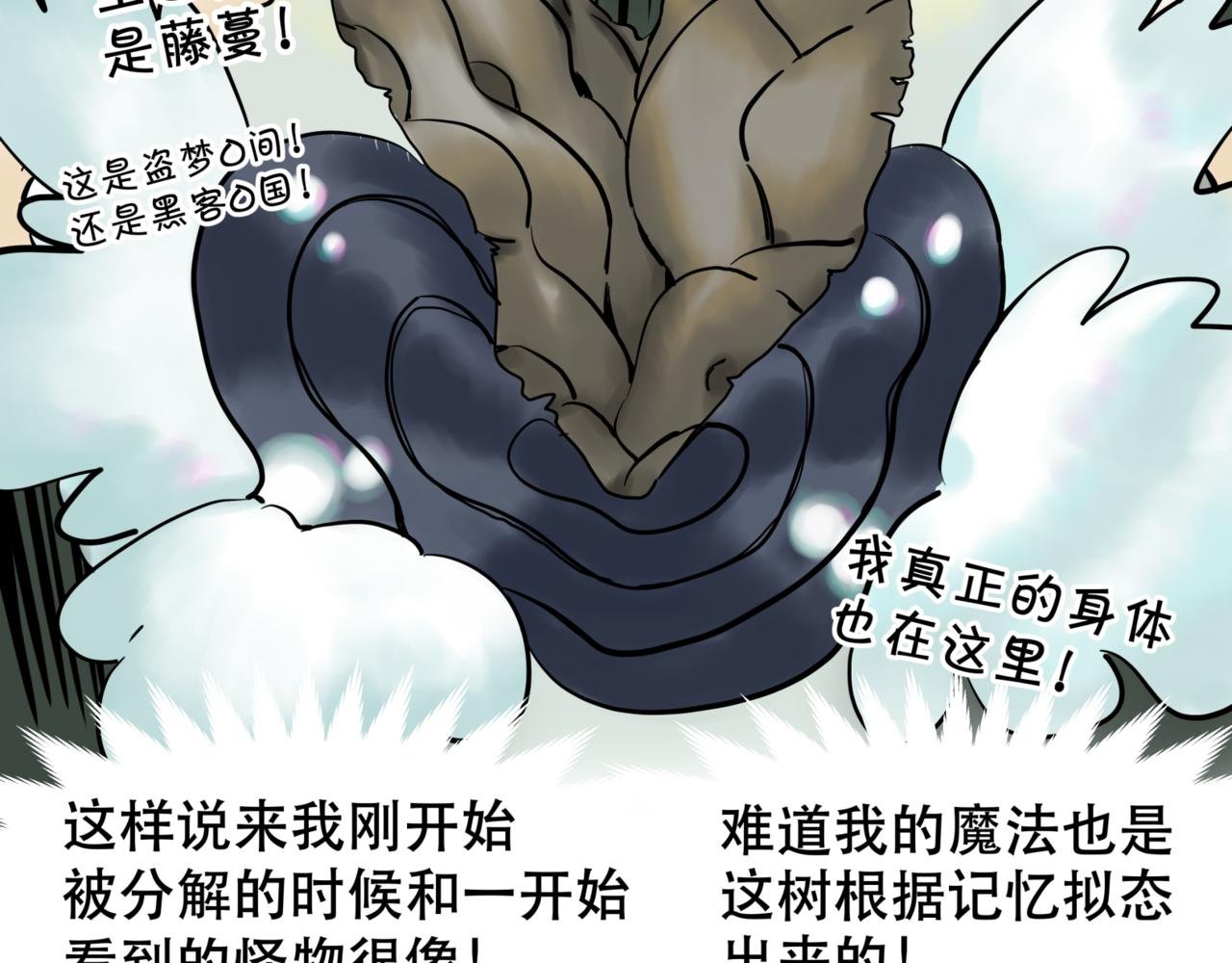 第八话 迷宫的深处