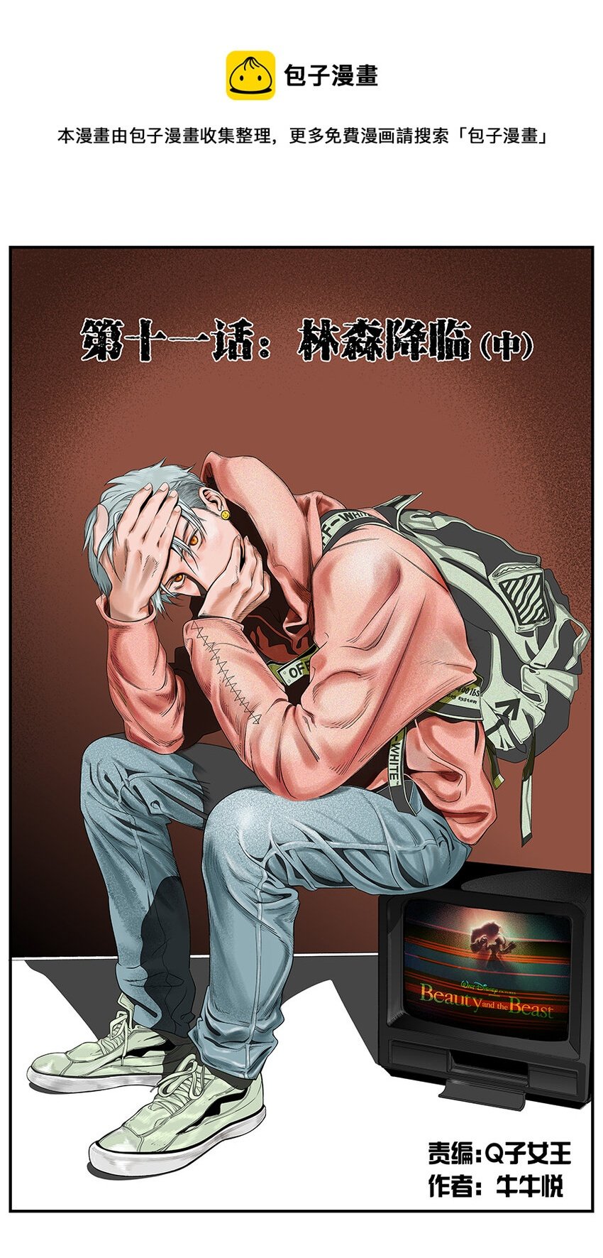 第十一话