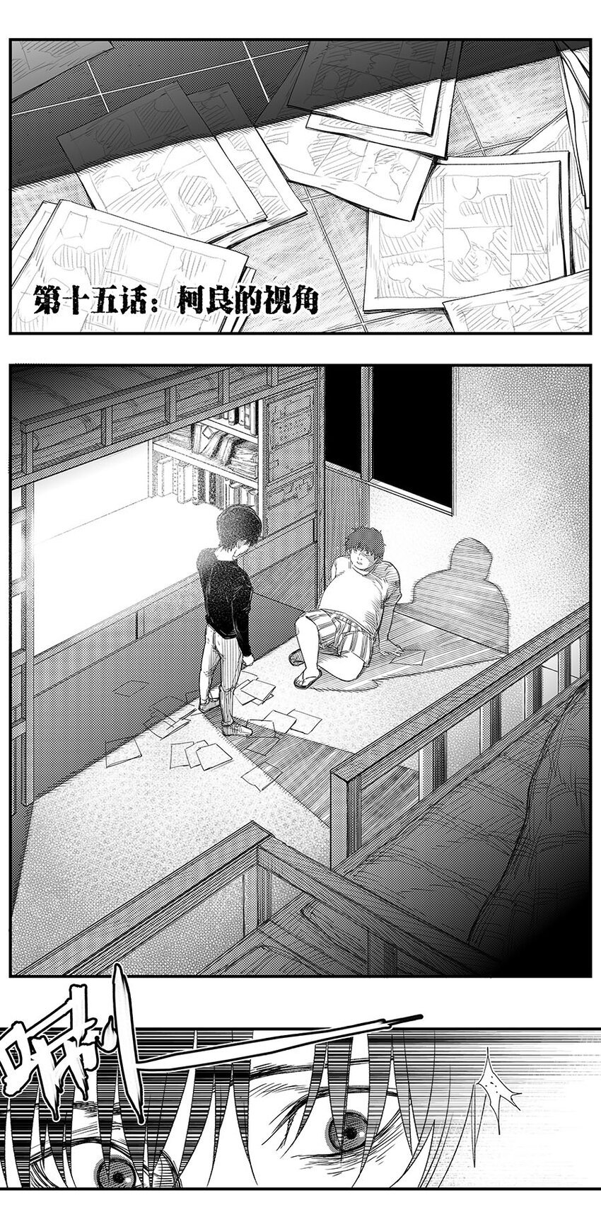第十五话