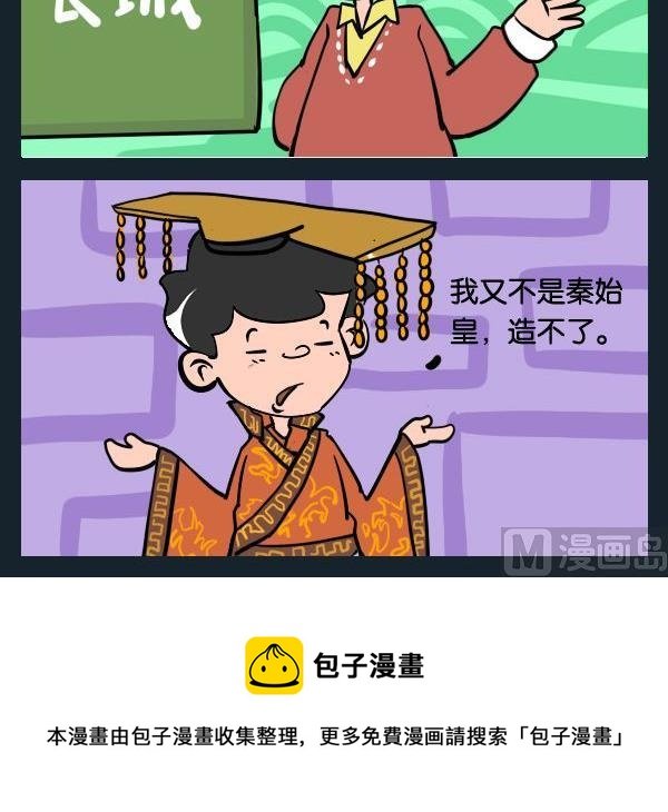 8 造长城